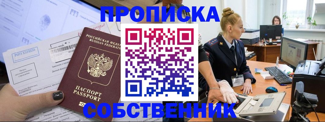 прописка регистрация в Богучаре