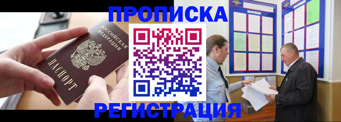 временная регистрация для всех в Богучаре